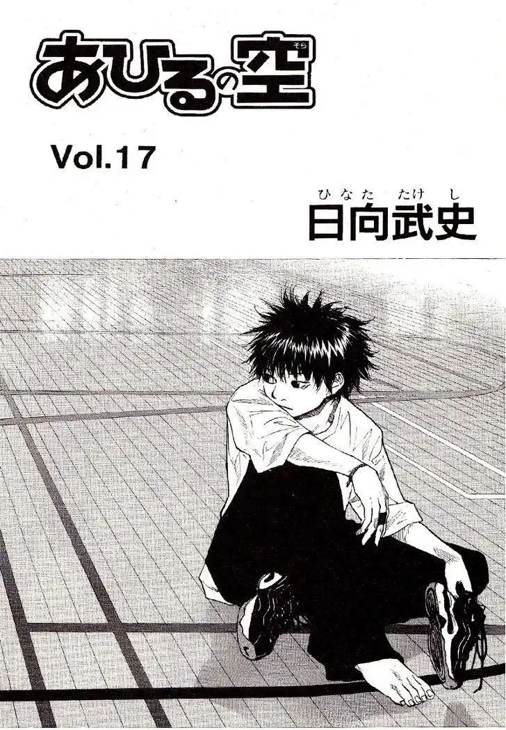 Ahiru No Sora Chapter 127.5 3